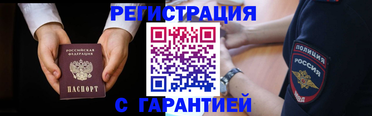 прописка от собственника в Красноярском крае