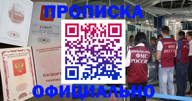 временная регистрация купить в Красноярском крае