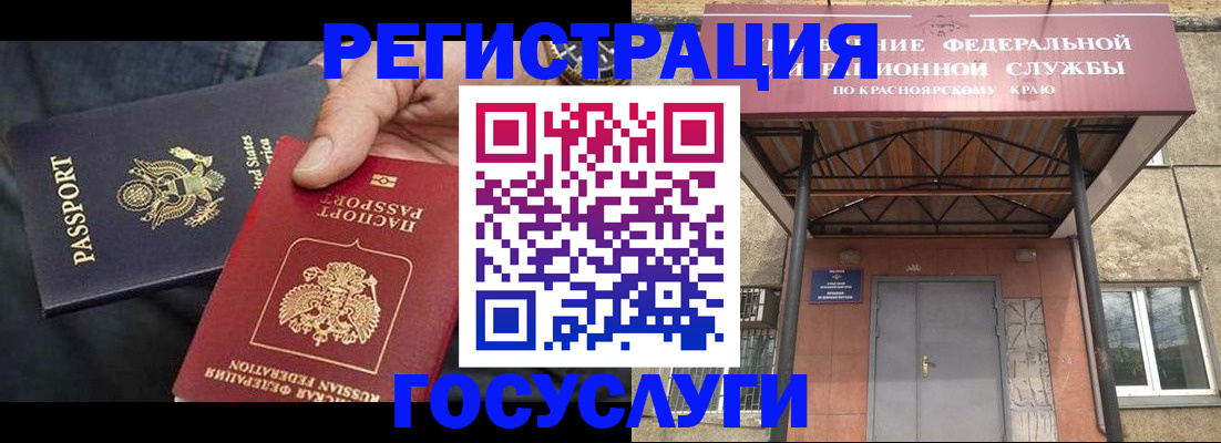 прописка для работы в Красноярском крае