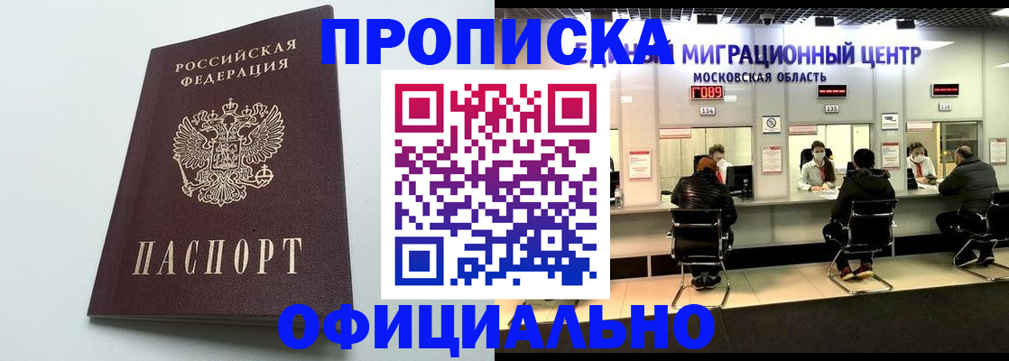 временная регистрация законно в Красноярском крае